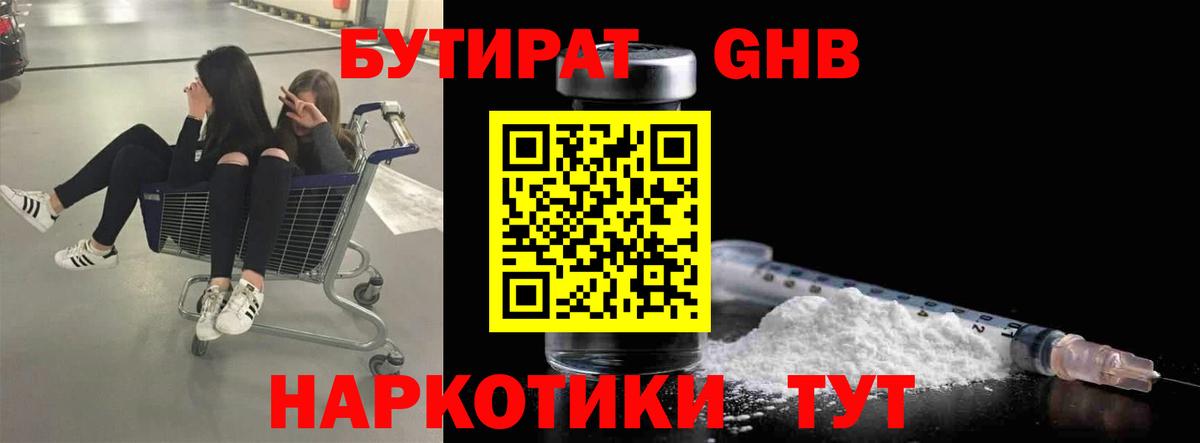 БУТИРАТ 99% Кемерово