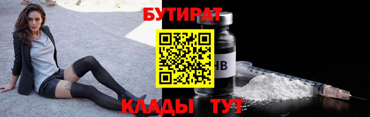 Бутират оксибутират Кемерово
