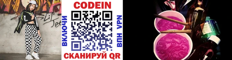 Кодеин напиток Lean (лин)  Кемерово 