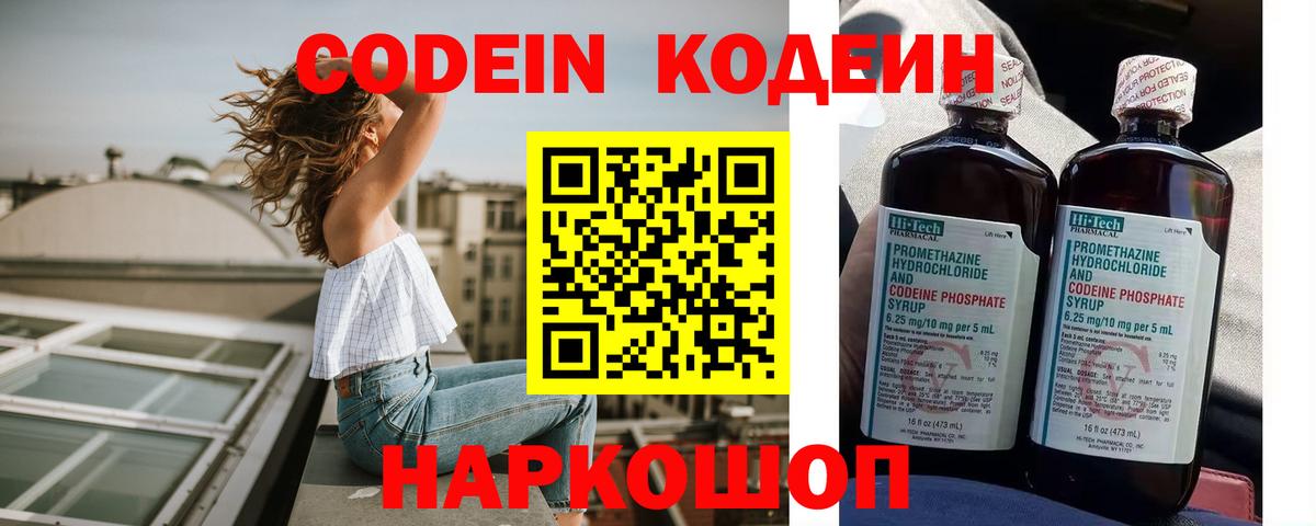 Кемерово  Codein напиток Lean (лин)  Вход с VPN 