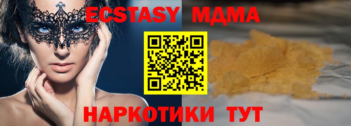 МДМА Molly  Кемерово  MDMA crystal 