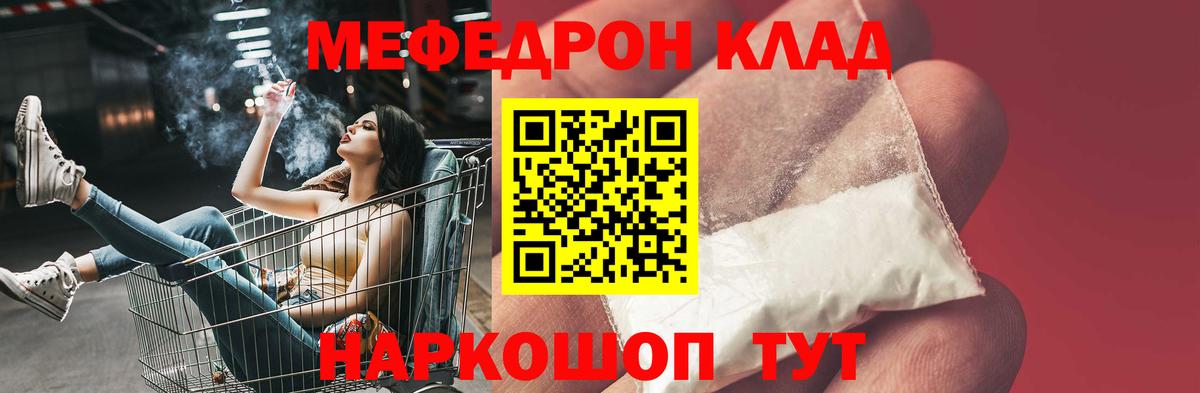 Меф мяу мяу  Кемерово