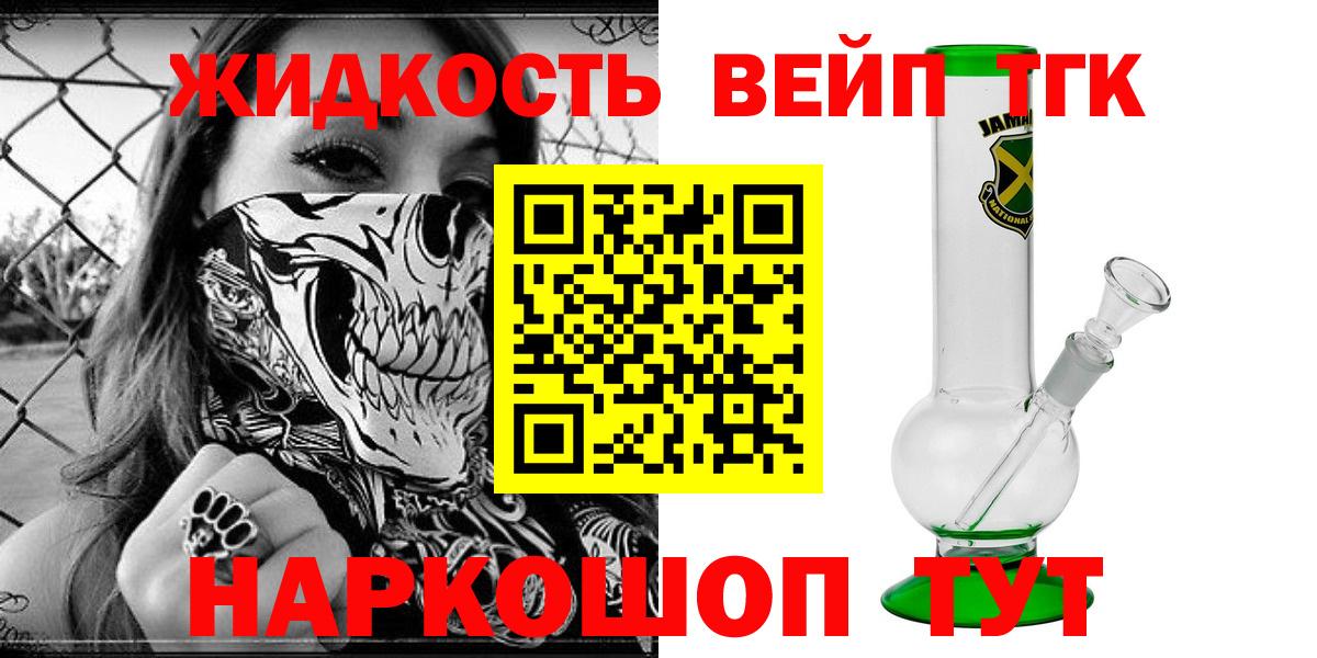 Кемерово  ТГК жижа  Дистиллят ТГК гашишное масло  продажа наркотиков  Вход с VPN 